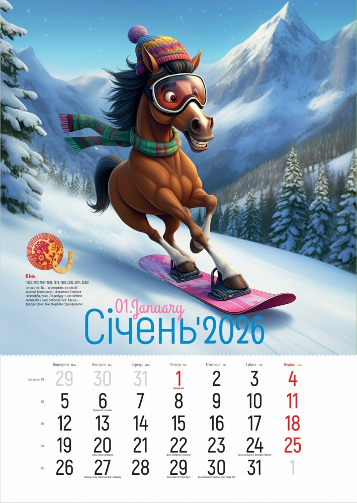 Календар настінний Діана Плюс