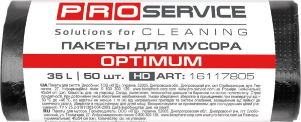 Мішки для побутового сміття PROservice стандартні 35 л 50 шт.