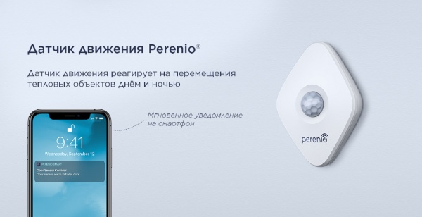 Комплект устройств умного дома Perenio PEKIT01 белый 