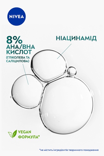 Эксфолиант Nivea Derma Skin Clear 40 мл