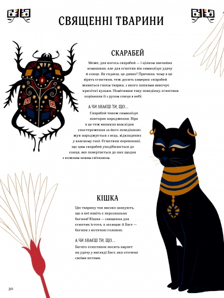 Книга «Атлас мифов. О богах и героях всего мира» 978-617-7820-42-9