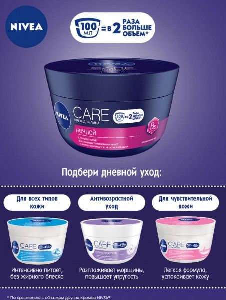 Крем нічний Nivea Care 100 мл