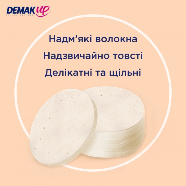 Ватні диски DEMAKUP Cotton Sensitive 48 шт. (м'яка)