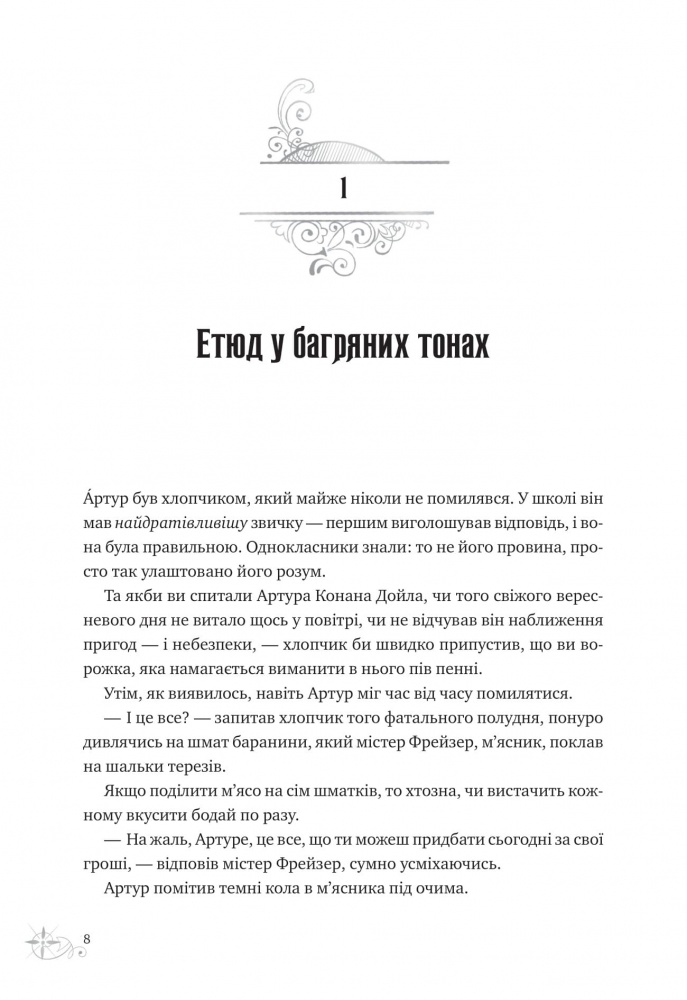 Книга Алі Стендіш «Неймовірні історії Баскервіль-Голлу» 978-617-17-0814-3