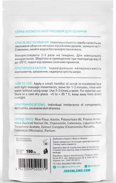 Скраб Joko Blend Cosmetics рисовый Face Rice Scrub 150 г