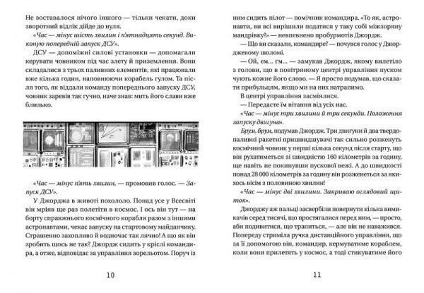 Книга Люси Хокинг «Джордж і скарби космосу» 978-617-679-291-8