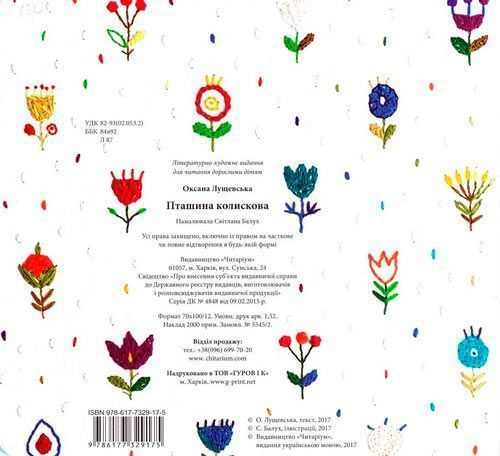 Книга Оксана Лущевская «Пташина колискова» 222-229-313-001-4