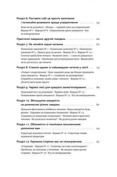 Книга Пітер Камп «Прорив у швидкості читання. Книжка за день — це реальність» 978-617-7682-00-3
