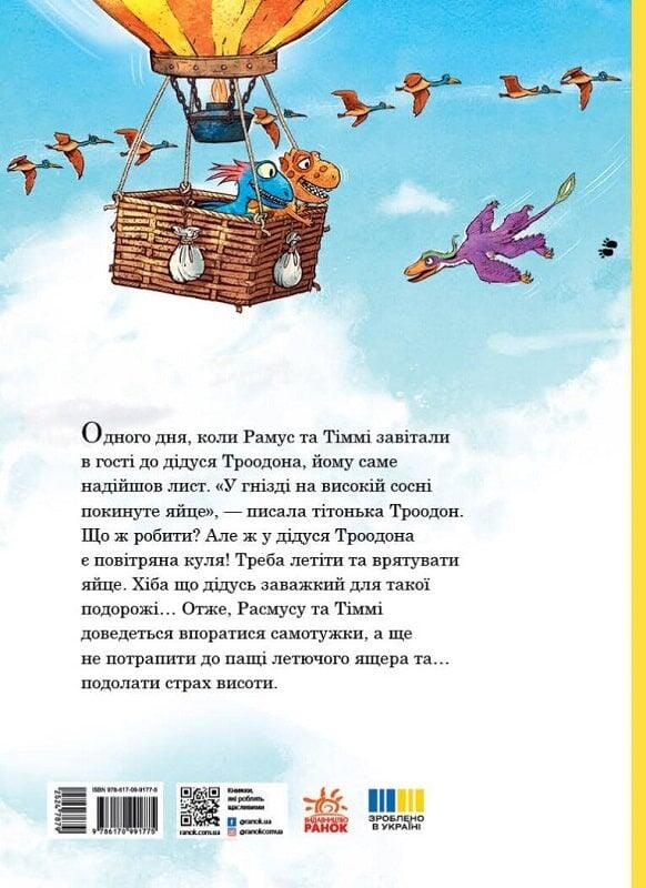 Книга Ларс Мелє «Друзяки-динозаврики: Політ на повітряній кулі» 978-617-09-9177-5