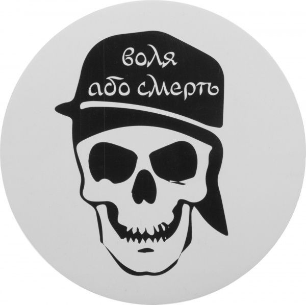 Наклейка TERRAPLUS Свобода или смерть