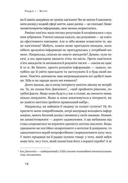 Книга Кевін Хорслі «Пам’ять без обмежень. Потужні стратегії запам’ятовування» 978-617-7730-07-0