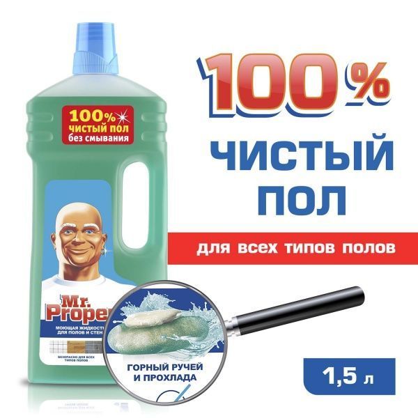 Миючий засіб Mr.Proper для підлоги Гірське джерело та прохолода 1,5 л