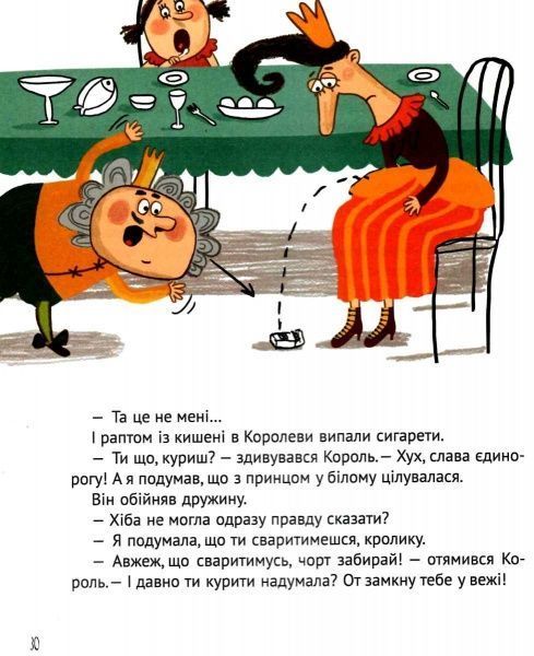 Книга Кузька Кузякин «Кожен може поцілувати принцесу» 978-617-690-931-6