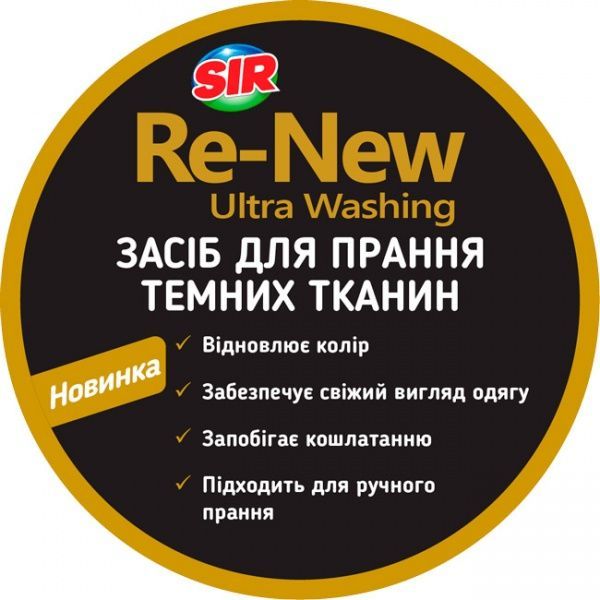 Гель для машинной и ручной стирки SIR для черных и темных вещей 2,2 л