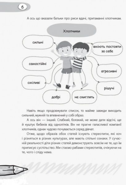Книга Анна Гресь «Девочки и мальчики. Воспитывать по-разному?» 978-617-00-3492-2