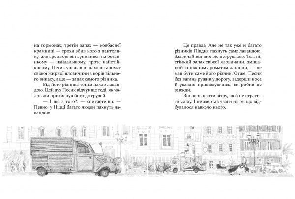 Книга Даніель Пеннак «Той ще песик» 978-966-915-273-2