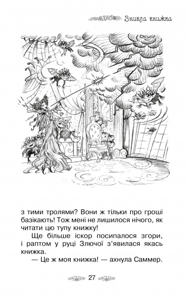 Книга Розі Бенкс «Ліс диких квіток Книга 13» 978-966-917-606-6