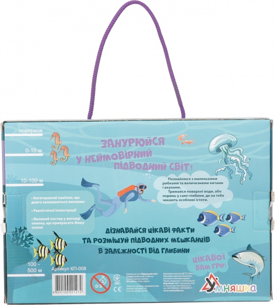 Гра настільна Умняшка з багаторазовими наліпками Підводний світ КП-008