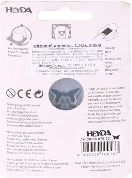 Фигурный дырокол Бабочка 2,5 см  HEYDA