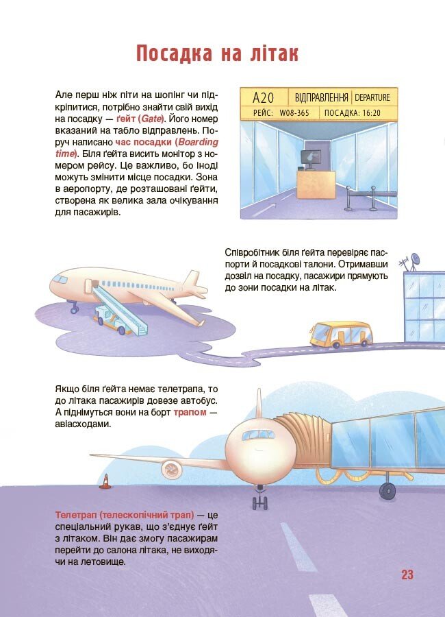 Книга Евгений Букет «Хочу знати. Як це влаштовано: Аеропорт» 978-617-00-4400-6