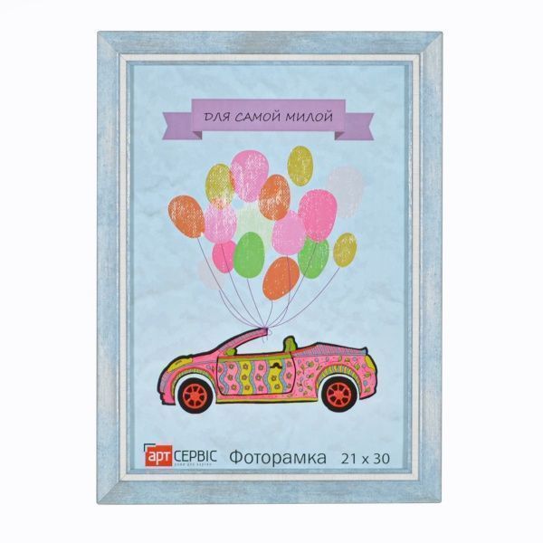 Рамка для фото Арт-Сервіс ЭА-00621 21х30 см голубой 