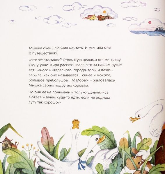 Книга Юлия Кузнецова «Первое путешествие Мышки» 978-966-975-833-0