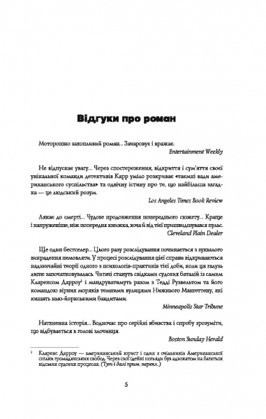 Книга Калеб Карр «Янгол пітьми» 978-617-7853-78-6