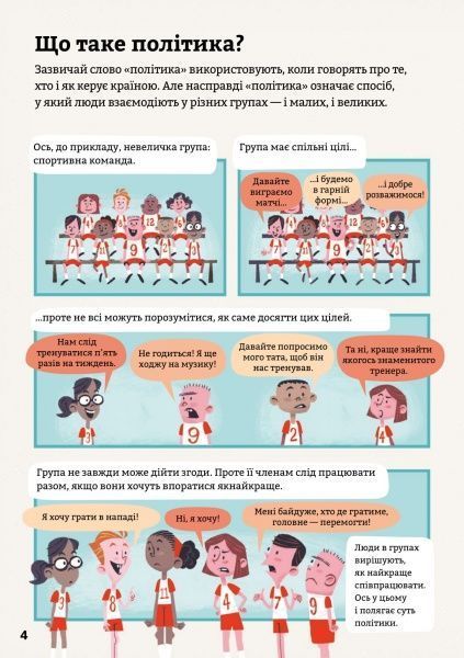 Книга Алекс Фрит «Політика для початківців» 978-617-7563-82-1