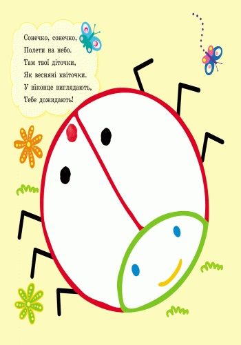 Книга Юлия Каспарова «Пальчикові малювалки : Жу-жу-жу на галявині» 978-966-74-7889-6