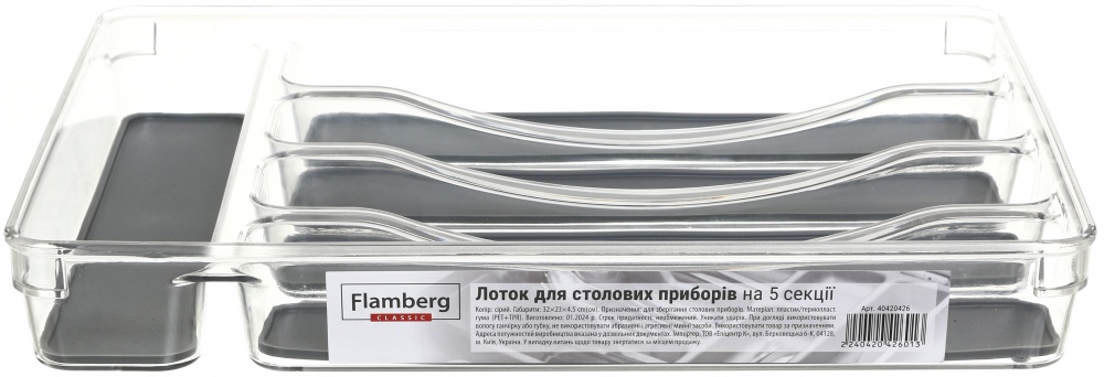 Лоток для столових приборів Flamberg 230x326x45 мм 106476-001