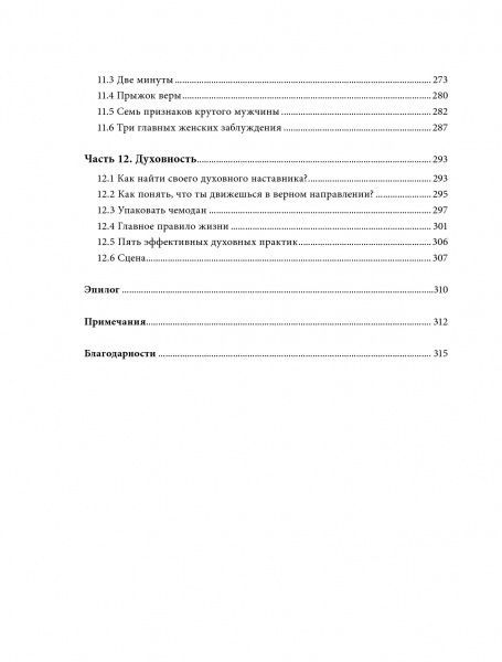 Книга Елизавета Бабанова «Как создать новую жизнь и дело мечты с нуля» 978-966-993-090-3
