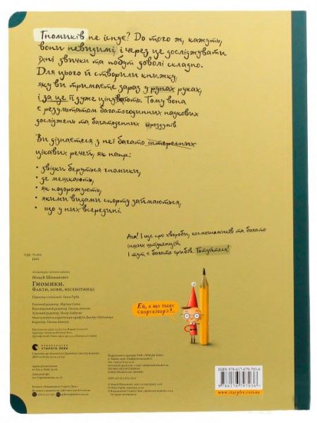 Книга Мацей Шиманович «Гномики» 978-617-679-703-6