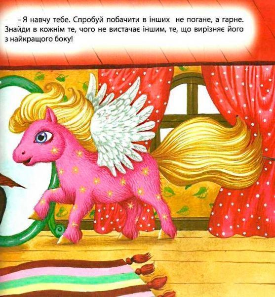 Книга Александра Щелчкова «Виховання казкою. Вітерець і Зірочка.» 978-966-939-332-6