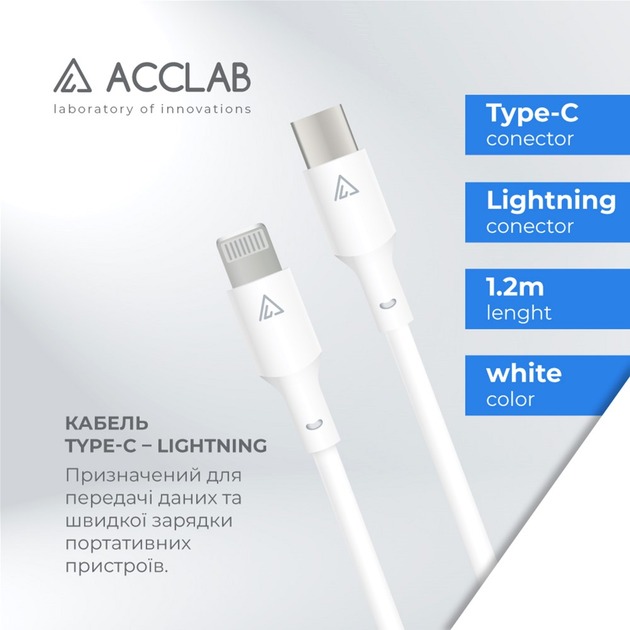 Кабель Acclab PwrX 30W Type-C to Lightning 1,2 м білий (1283126559556)