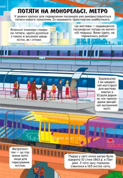 Книга «Потяги. Цікава книжка з віконцями» 978-966-936-934-5