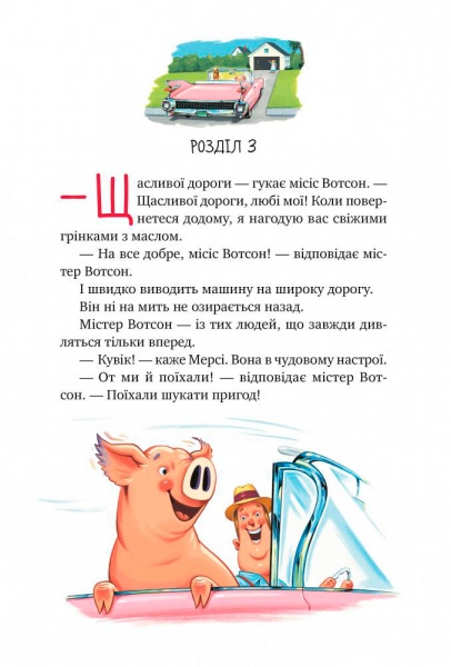 Книга Кейт ДиКамилло «Пригоди свинки Мерсі» 978-966-917-589-2