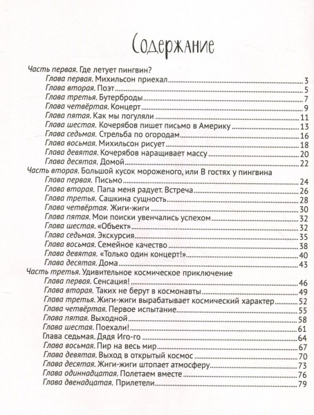 Книга Юрий Никитинский «И пришли пингвины» 978-617-690-798-5