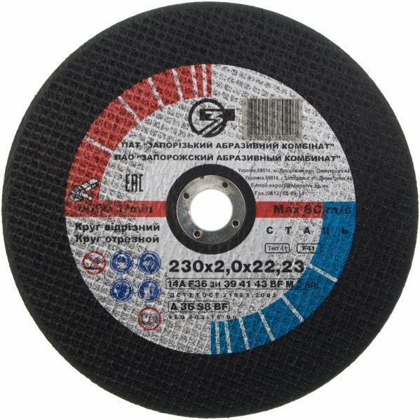 Круг отрезной по металлу ЗАК 14А  230x2,0x22,2 мм