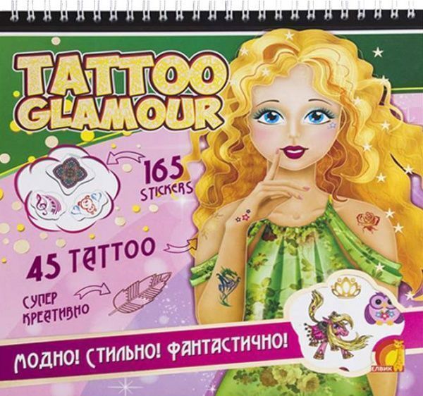 Книга «Tatto Glamour, книга 3» 978-966-283-313-3