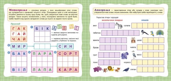 Книга Оксана Аллина «Головоломки. Ведмежа (+281 наліпки). Вітамінки для розуму» 978-966-939-825-3