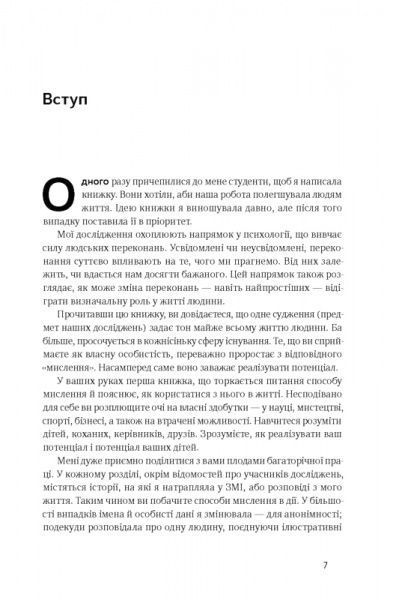 Книга Керол Двек «Налаштуйся на зміни. Нова психологія успіху» 78-617-7513-57-4