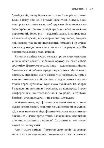 Книга Радислав Гандапас «Камасутра для оратора. 10 розділів про те, як перетворити публічний виступ на втіху» 978-966-
