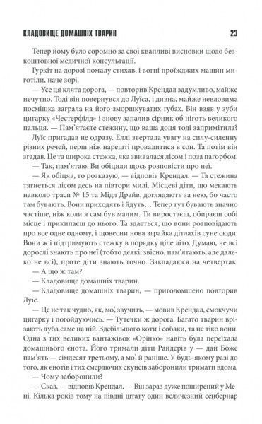 Книга Стівен Кінг «Кладовище домашніх тварин» 978-617-12-6111-2