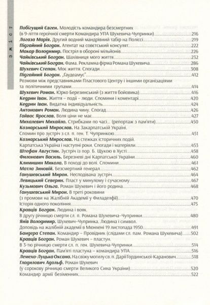 Книга Андрей Сова «Роман Шухевич в общественно-политической жизни Западной Украины 1920-1939 гг. Воспоминания, документы, фотографии» 978-617-629-454-2