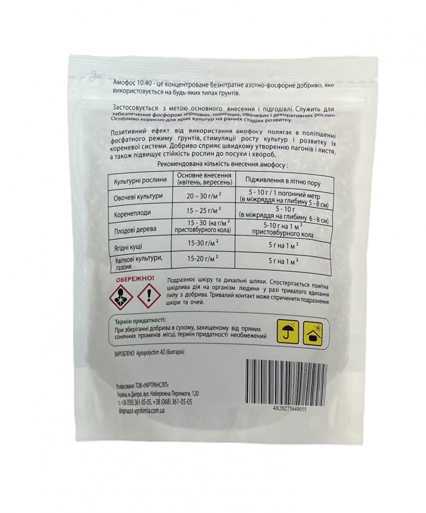 Удобрение минеральное Dniproazot Agrohimia Аммофос 10:40