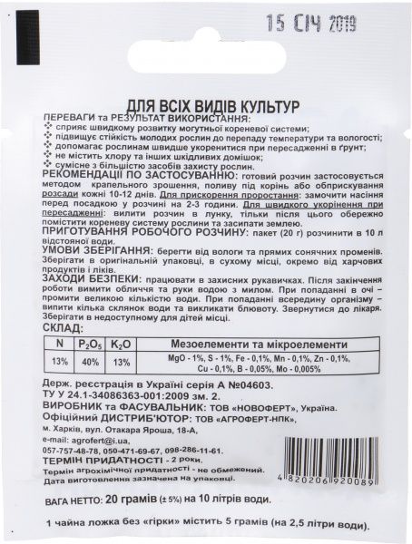 Удобрение минеральное Aquafert Премиум рассада и укоринювач 20 г