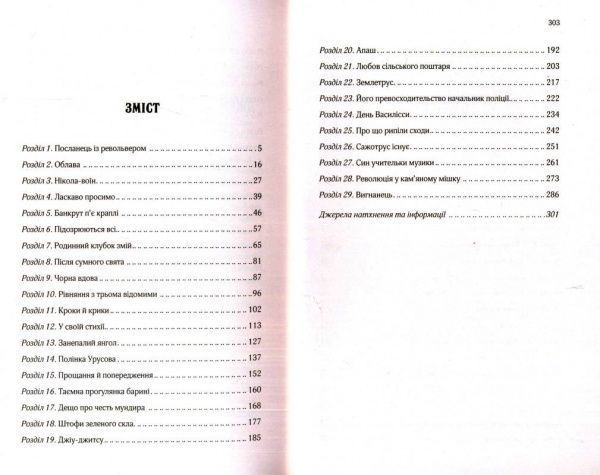 Книга Андрій Кокотюха «Вигнанець і чорна вдова» 978-966-942-955-1