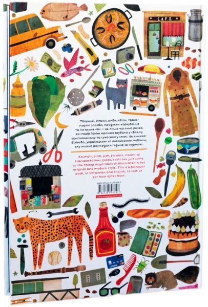 Книга Майя Ганиш «Так багато всього» 978-617-679-634-3