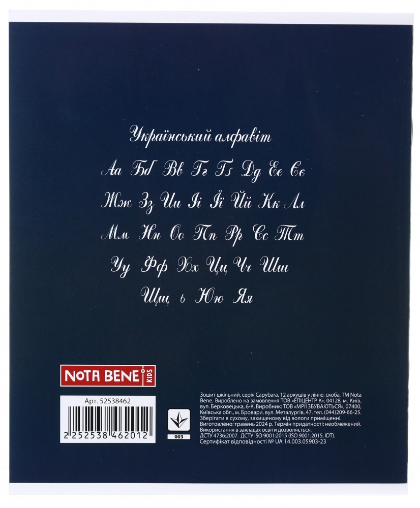 Тетрадь школьная Capybara24 12 листов скоба линия Nota Bene