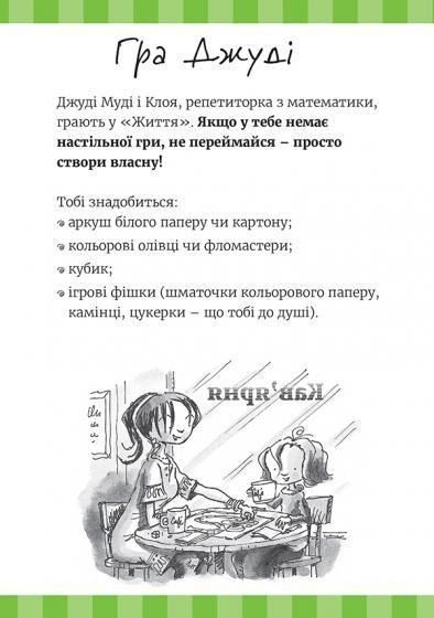 Книга Мэган МакДональд «Супермегакласна книжка цікавезних завдань від Джуді Муді» 978-617-679-667-1